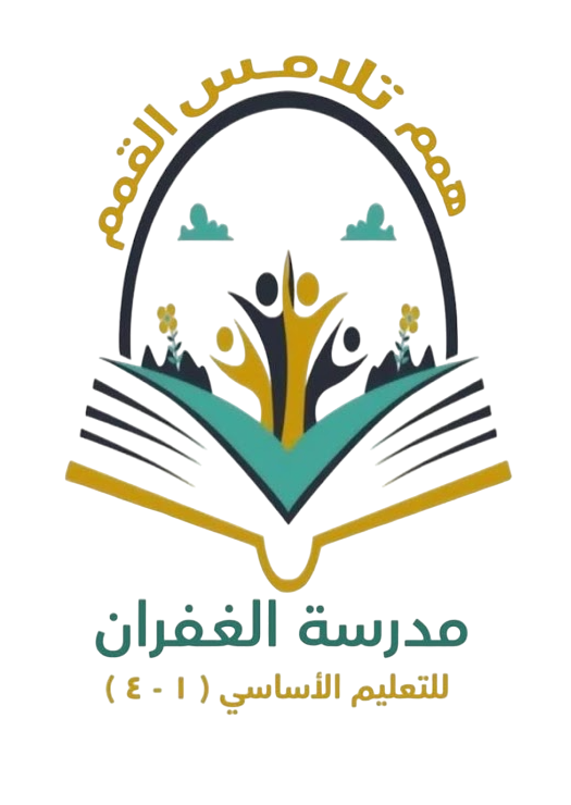 شعار الغفران